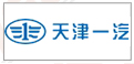 天津一汽(qì)